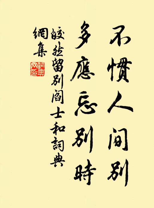 每把葫蘆椀放欹，從教天下浪猜疑 詩詞名句