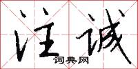 攘敚的意思_攘敚的解釋_國語詞典
