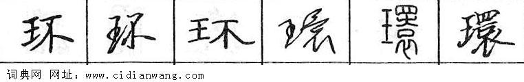 鋼筆字典