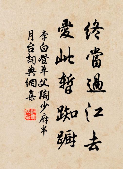 此時陪永望,更得上燕台 詩詞名句