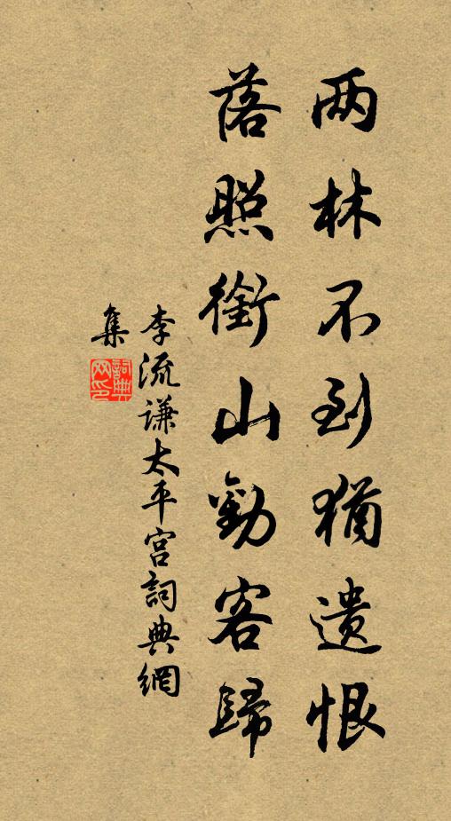 善踏斜柯能獨立, 詩詞名句