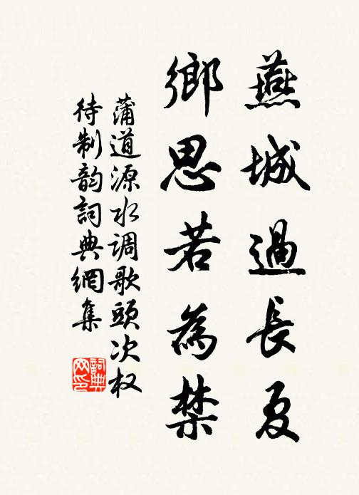 溺天子殿衙,嘔丞相車茵 詩詞名句