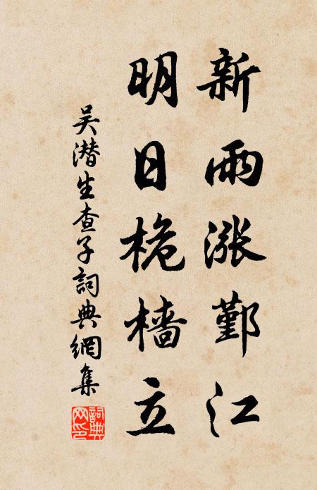 煙露冷，水流輕，思想夢難成羅帳裊香平，恨頻生 詩詞名句