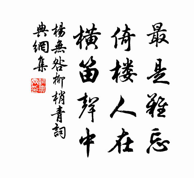 歌共酒,誰酬酢 詩詞名句