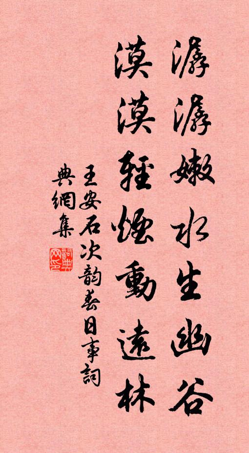 夕冰分外閫,晝錦過江東 詩詞名句