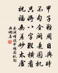 明妃一朝西入胡,胡中美女多羞死。 詩詞名句