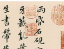 張瑞圖草書書法作品欣賞_張瑞圖草書字帖(第47頁)_書法字典