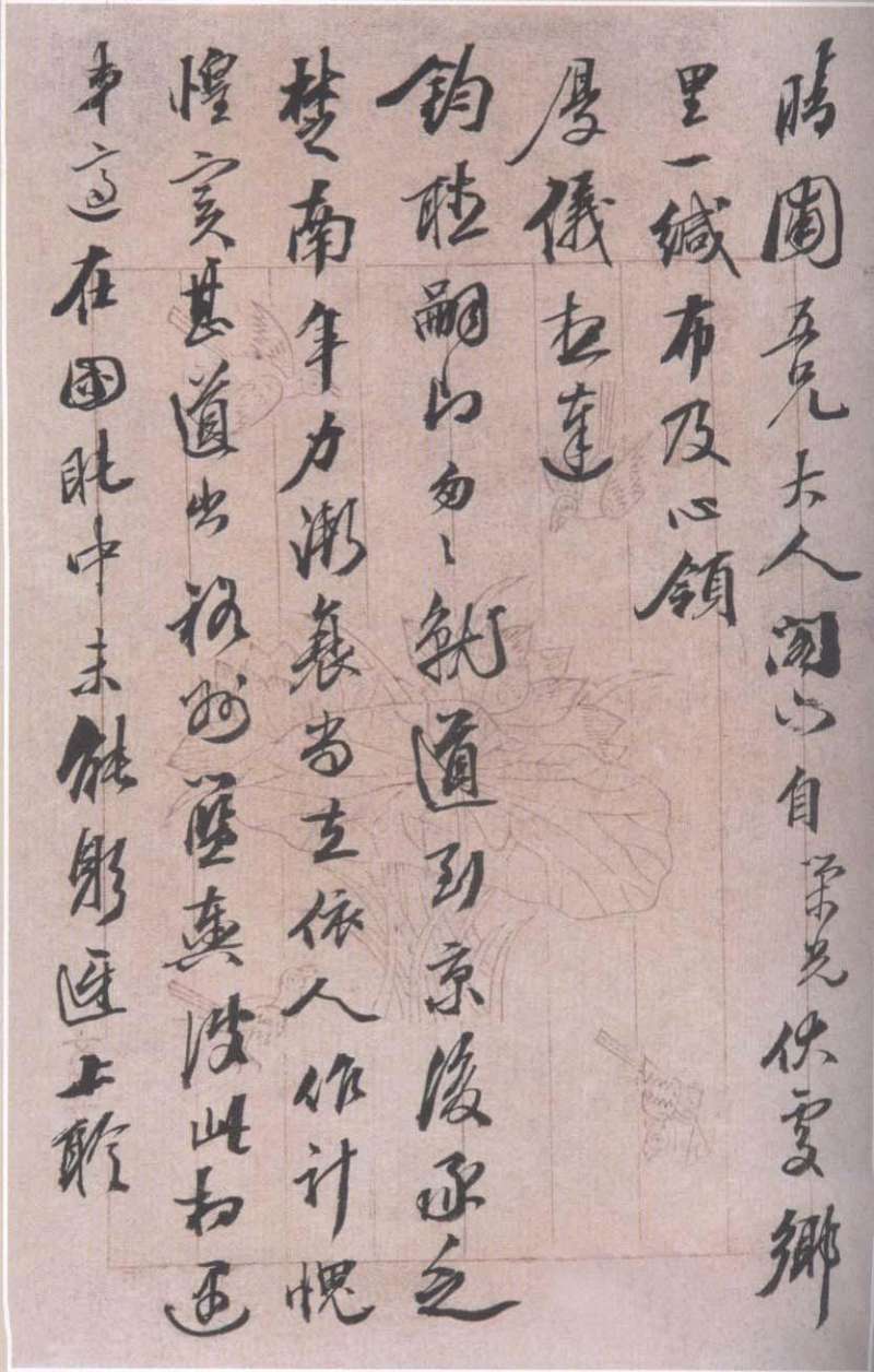 吳榮光行書《致晴圃書札》
