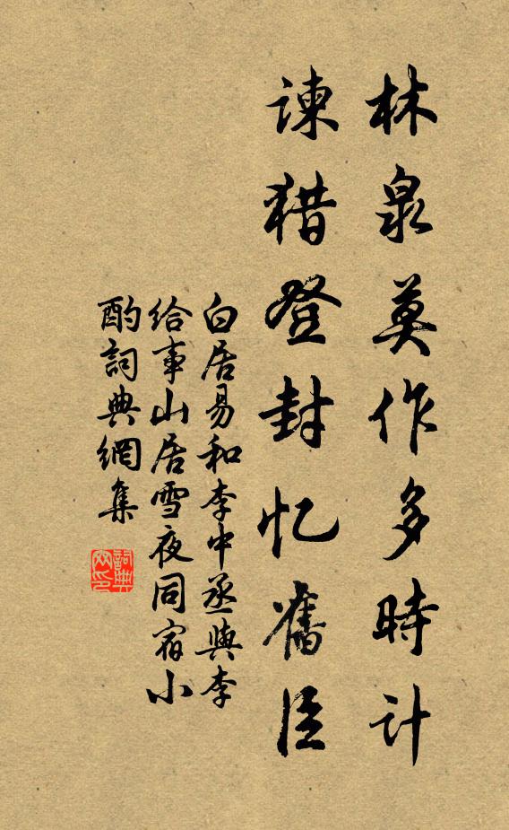 軿御為人催鳳駕,功名報我在螭坳 詩詞名句