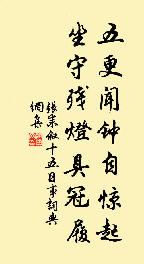 服膺善恐失,適正杜邪曲 詩詞名句