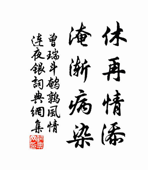 野花香細綠陰成，風著征衫暑尚輕 詩詞名句