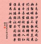 真上人因送毛令傷足復傷冷二首原文_真上人因送毛令傷足復傷冷二首的賞析_古詩文