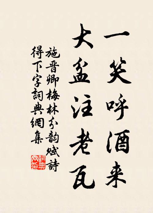 步尋松筱款谽谺,忽到孤山處士家 詩詞名句