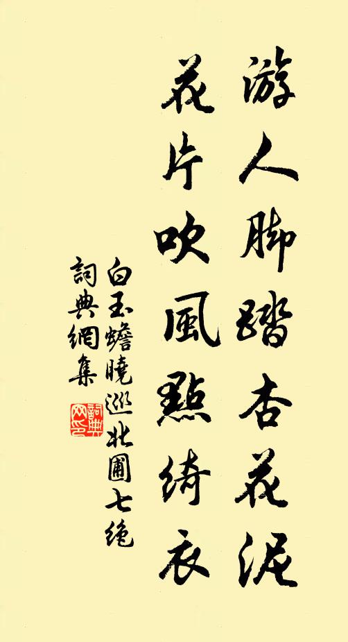 真竹堅貞無石號，花稱竹並石為名 詩詞名句