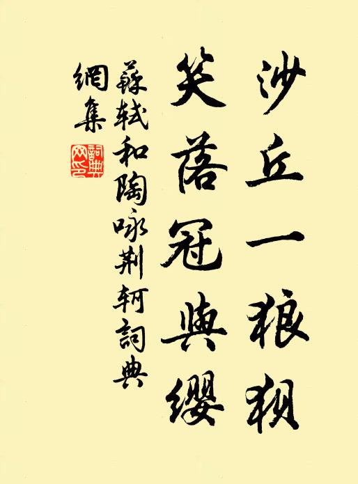 佩墨縣兼清,約關西近城 詩詞名句