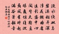 大仇必去，小人勿輕，禍不可伏。 詩詞名句