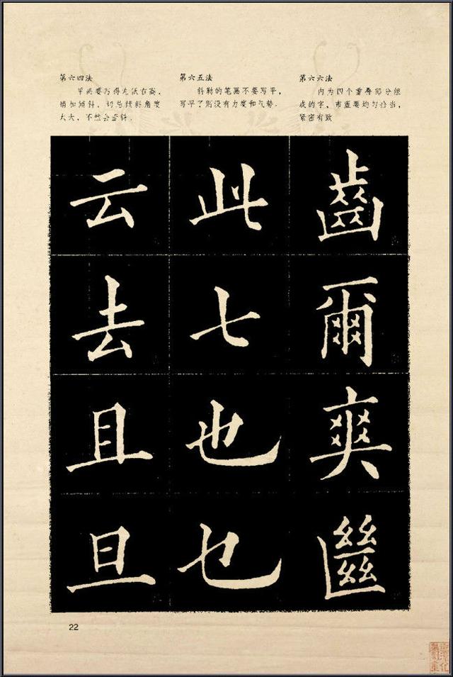 歐楷間架結構128法