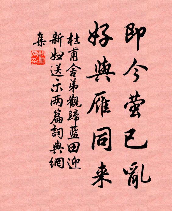 去後期招隱，何當復此言 詩詞名句