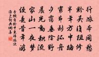 欲追二老跡,赤城窈嶔崯 詩詞名句