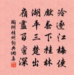 不厚其棟,不能任重。重莫如國,棟莫如德。 詩詞名句