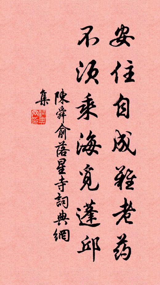 賴有紫囊來進，錦襪傳看 詩詞名句