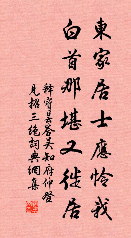 先生高蹈晦岩扉，沐發晞陽遠帝暉 詩詞名句