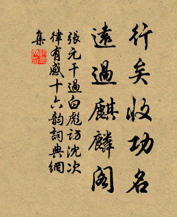 斧斤俶俶，自貽伊蝮 詩詞名句