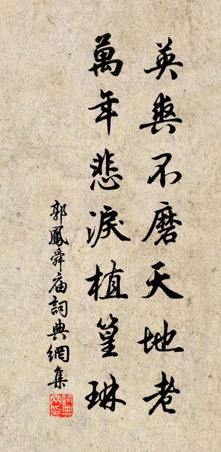 眾飲不歡逃席酒，獨行無味放游韁 詩詞名句