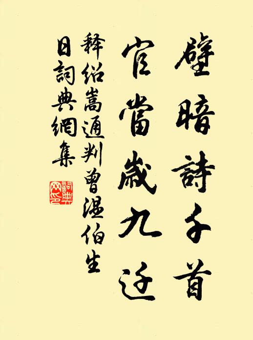 郎省刑章肅，侯邦政譽傳 詩詞名句