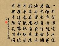 手自起僵仆,術先銷暴強 詩詞名句