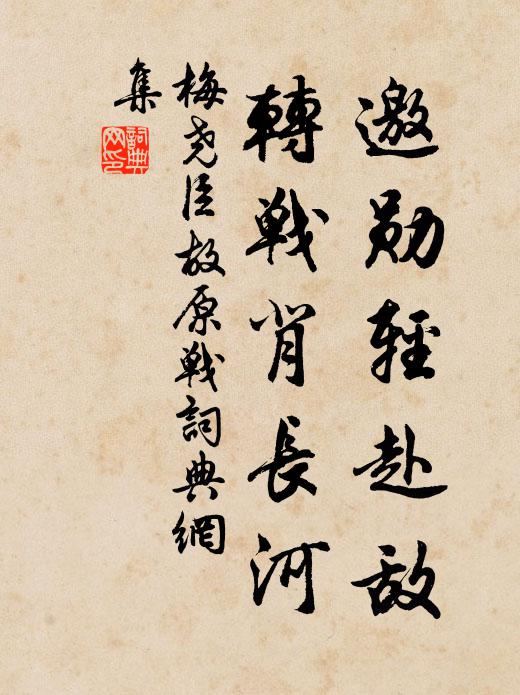 明朝人在短亭西,看舞袖、雙雙行酒 詩詞名句