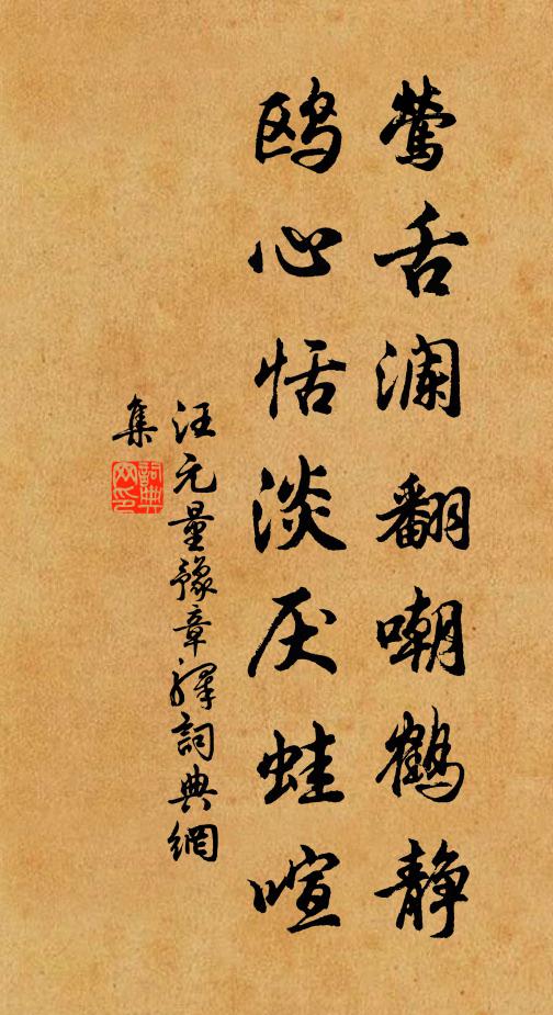 簾幕生寒人未定,鵲羽驚飛林樾 詩詞名句