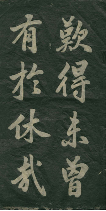 民初李海峰楷書《觀音殿記》