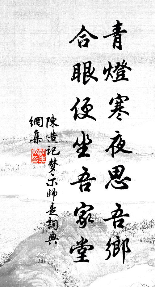 落燈花棋未收，嘆新豐孤館人留 詩詞名句