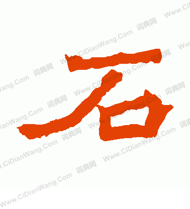 寫的魏靈藏造像