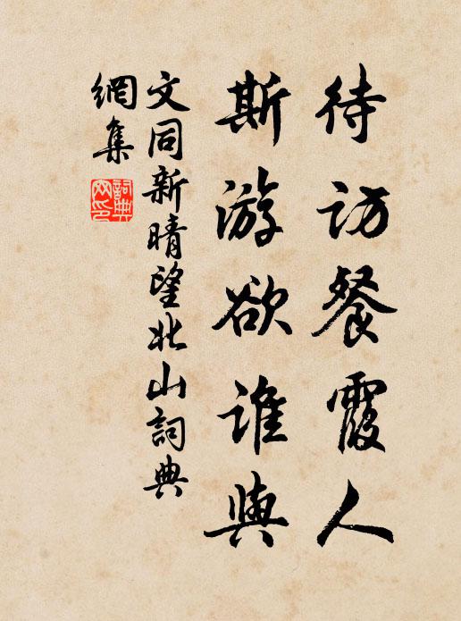 三泖涼波魚蕝動，五茸春草雉媒嬌 詩詞名句