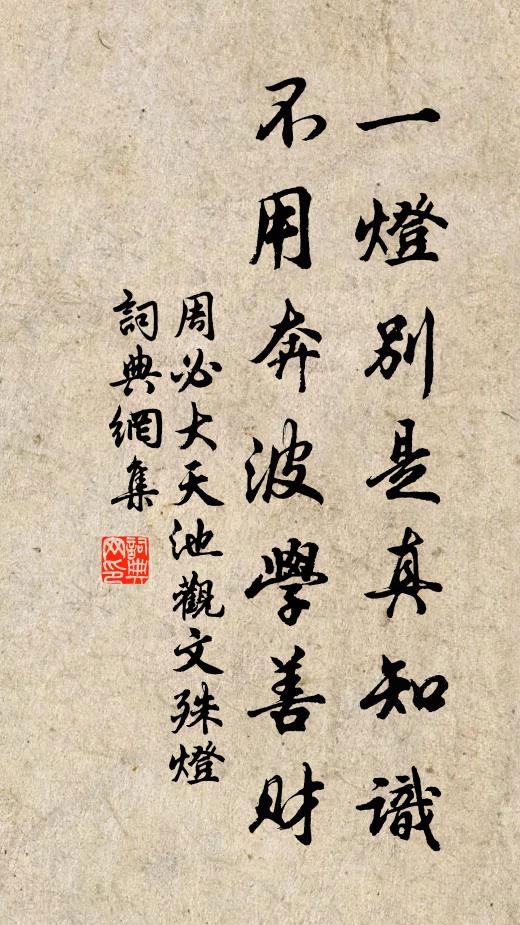 三般藥物不偏枯 詩詞名句