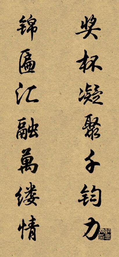 獎盃凝聚千鈞力 錦匾匯融萬縷情怎么寫好看