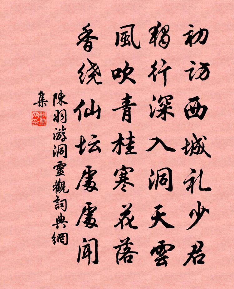 陳羽游洞靈觀書法作品欣賞