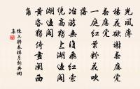 贊房容久愒，遊了奚所嘆 詩詞名句