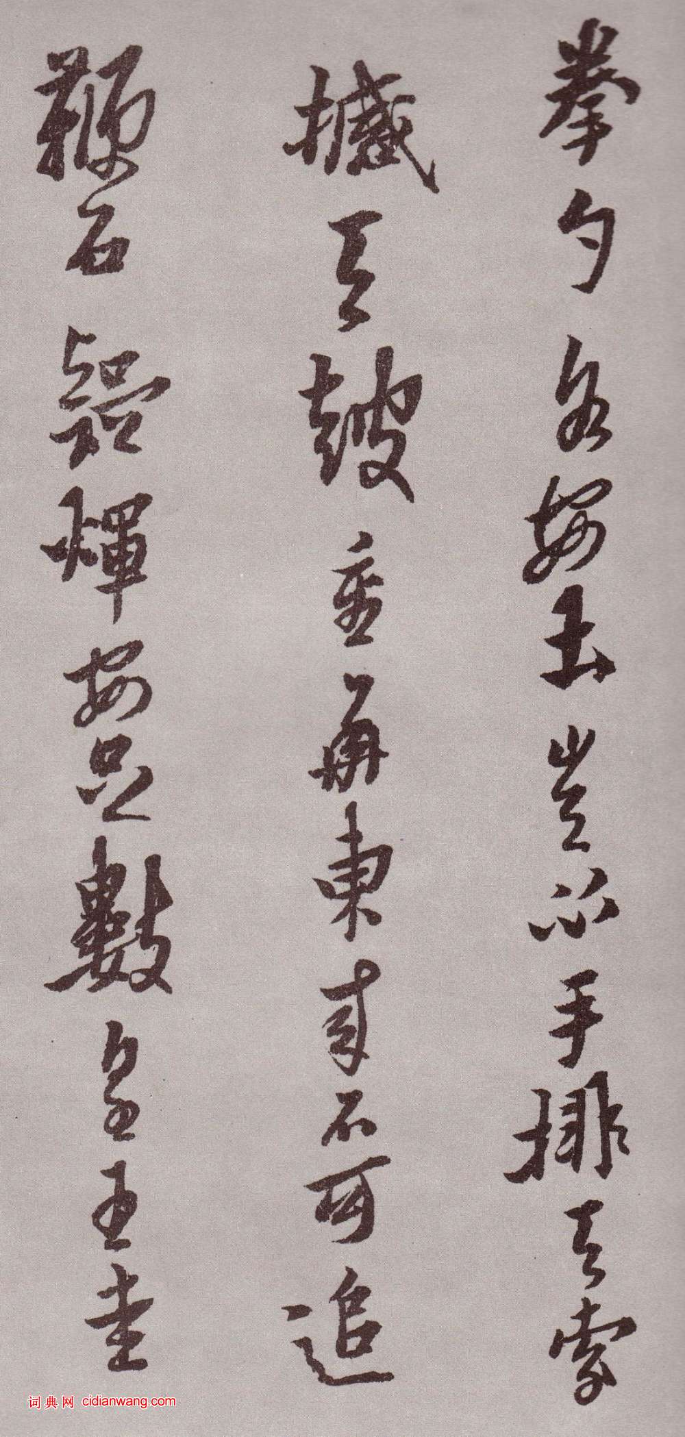 黃道周行書《登岱詩卷》