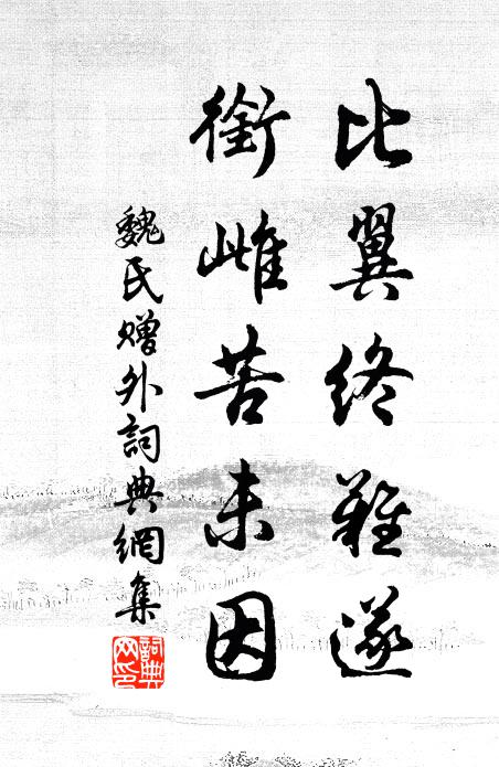 枯荷葉底鷺鷥藏 詩詞名句