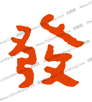 泰山金剛經寫的發