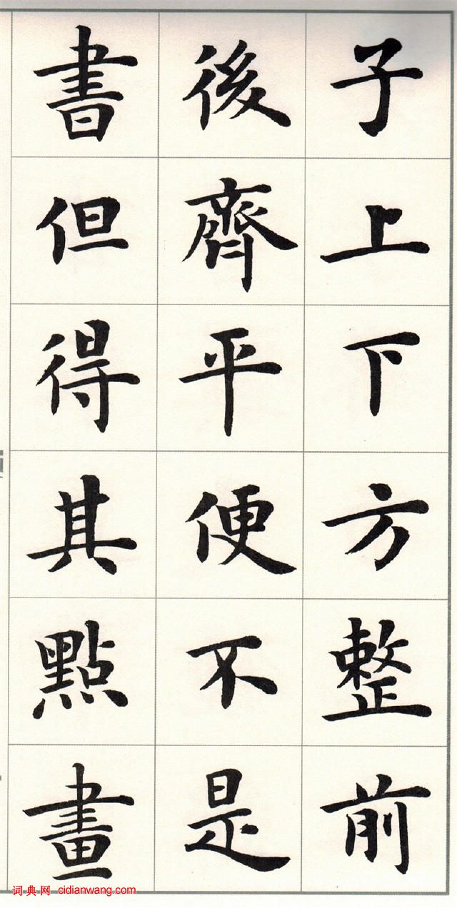 盧中南楷書《題衛夫人筆陣圖後》