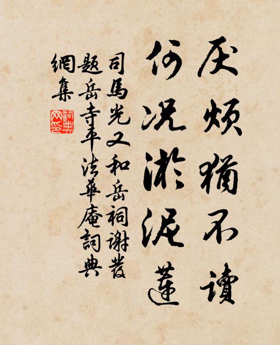 書齋顏主善，仁祖昔年題 詩詞名句