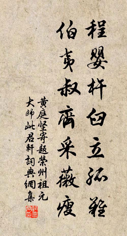 蘿葛綿層甍,莓苔侵標榜 詩詞名句