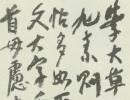 劉墉《行書杜詩卷》_劉墉書法作品欣賞