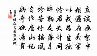 冗中秋,悶重陽 詩詞名句