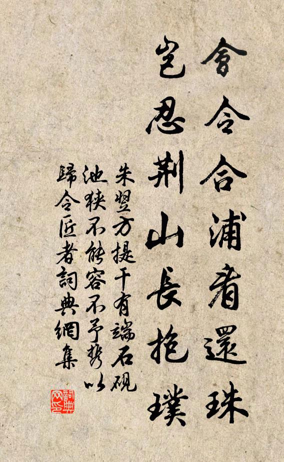 寶坊金地互相映,谷鮒坎蛙難此留 詩詞名句