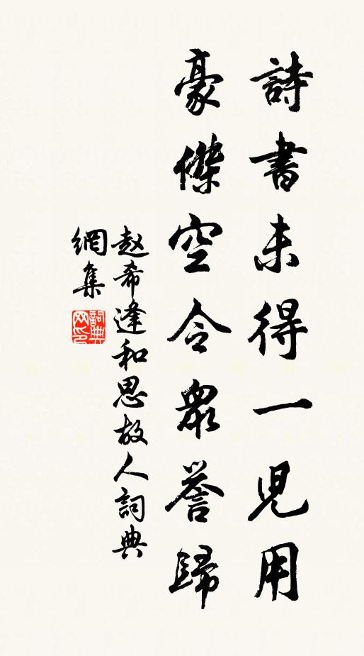 兒童拍手笑何事，笑人空腹談經義 詩詞名句